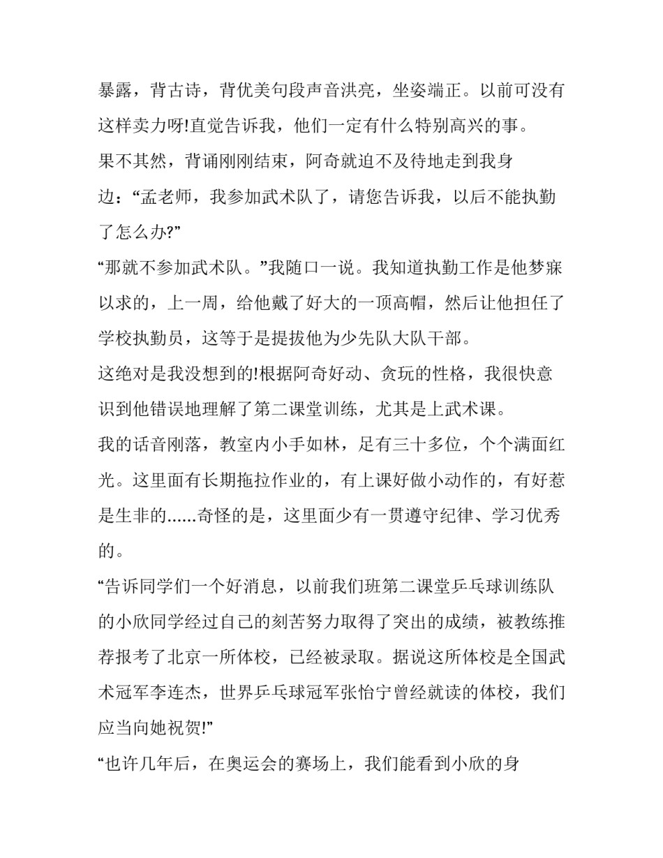 孩子整理书房心得体会范文 孩子整理自己的书柜心得(六篇)_第3页