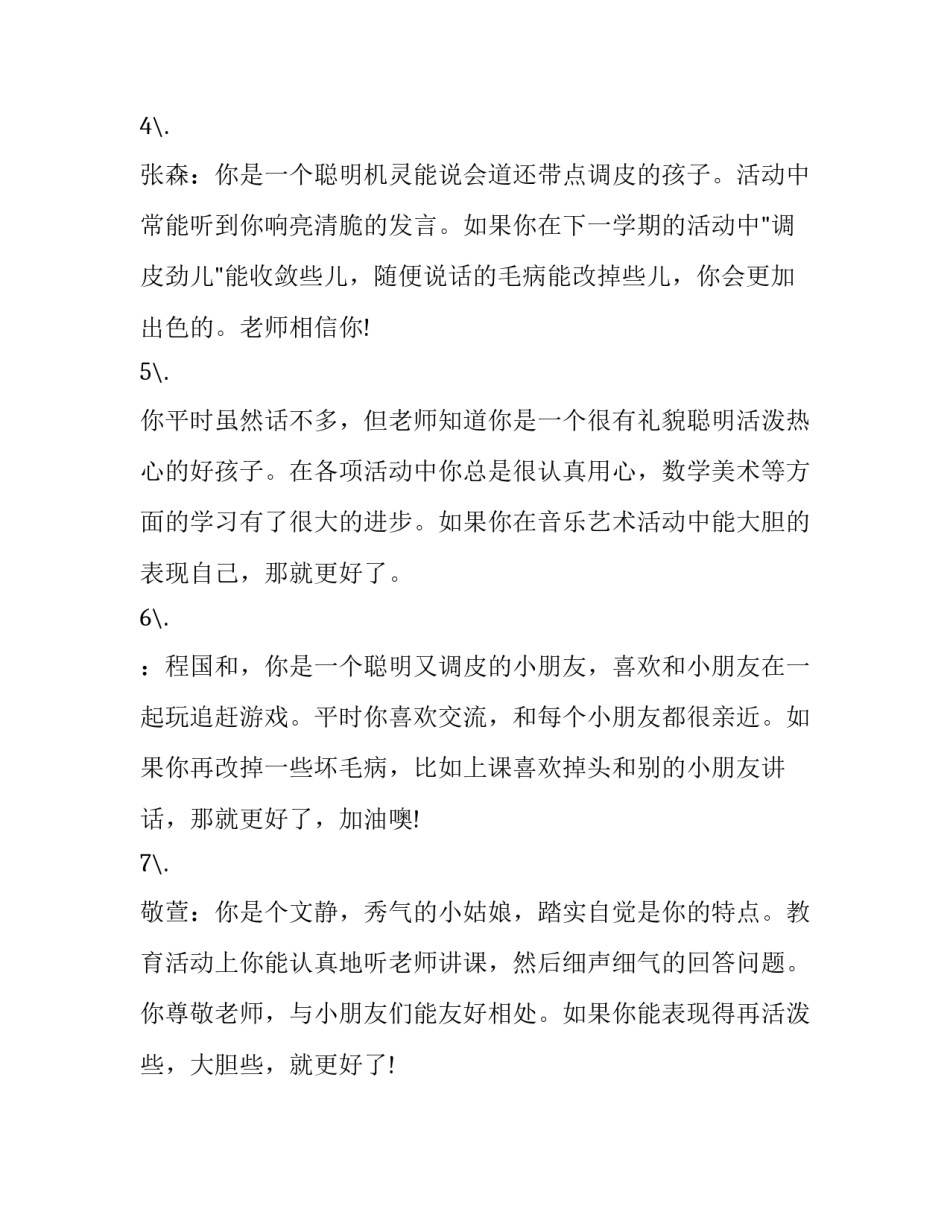 睿智情商课程心得体会及收获 睿智情商课程心得体会及收获怎么写(3篇)_第2页