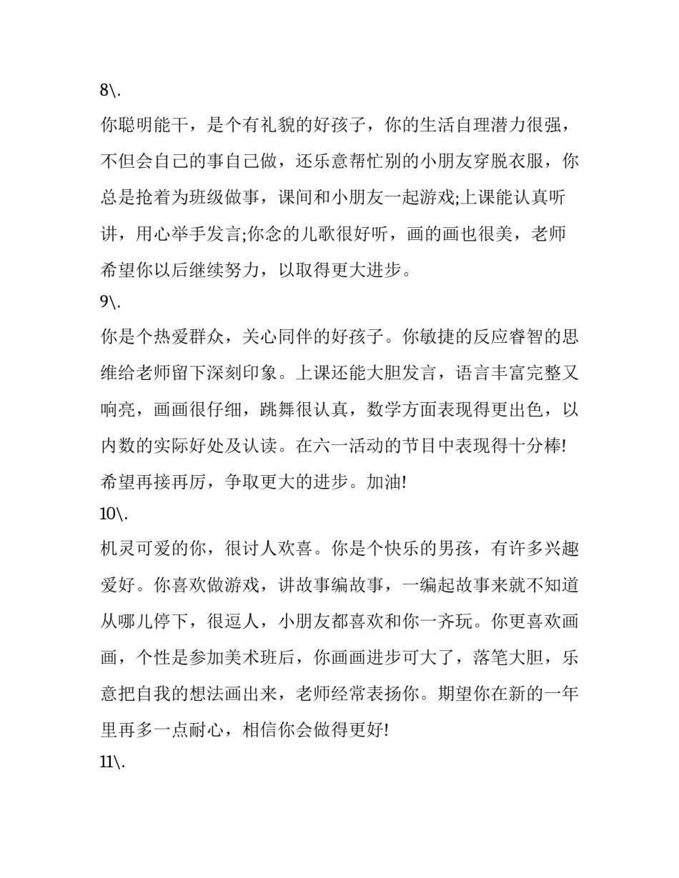 睿智情商课程心得体会及收获 睿智情商课程心得体会及收获怎么写(3篇)_第3页
