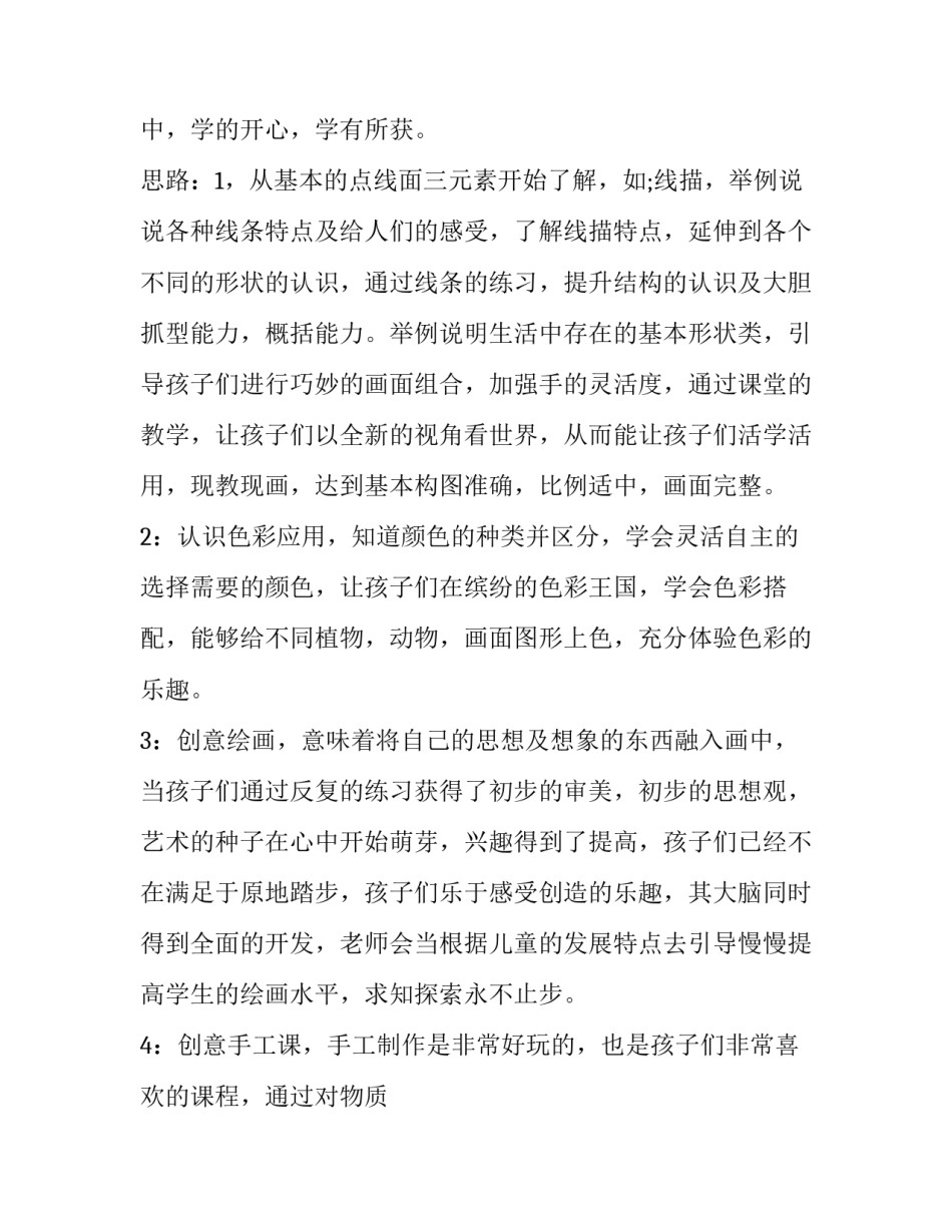 美术鉴赏作品心得体会初中报告 美术作品创作心得体会(8篇)_第1页