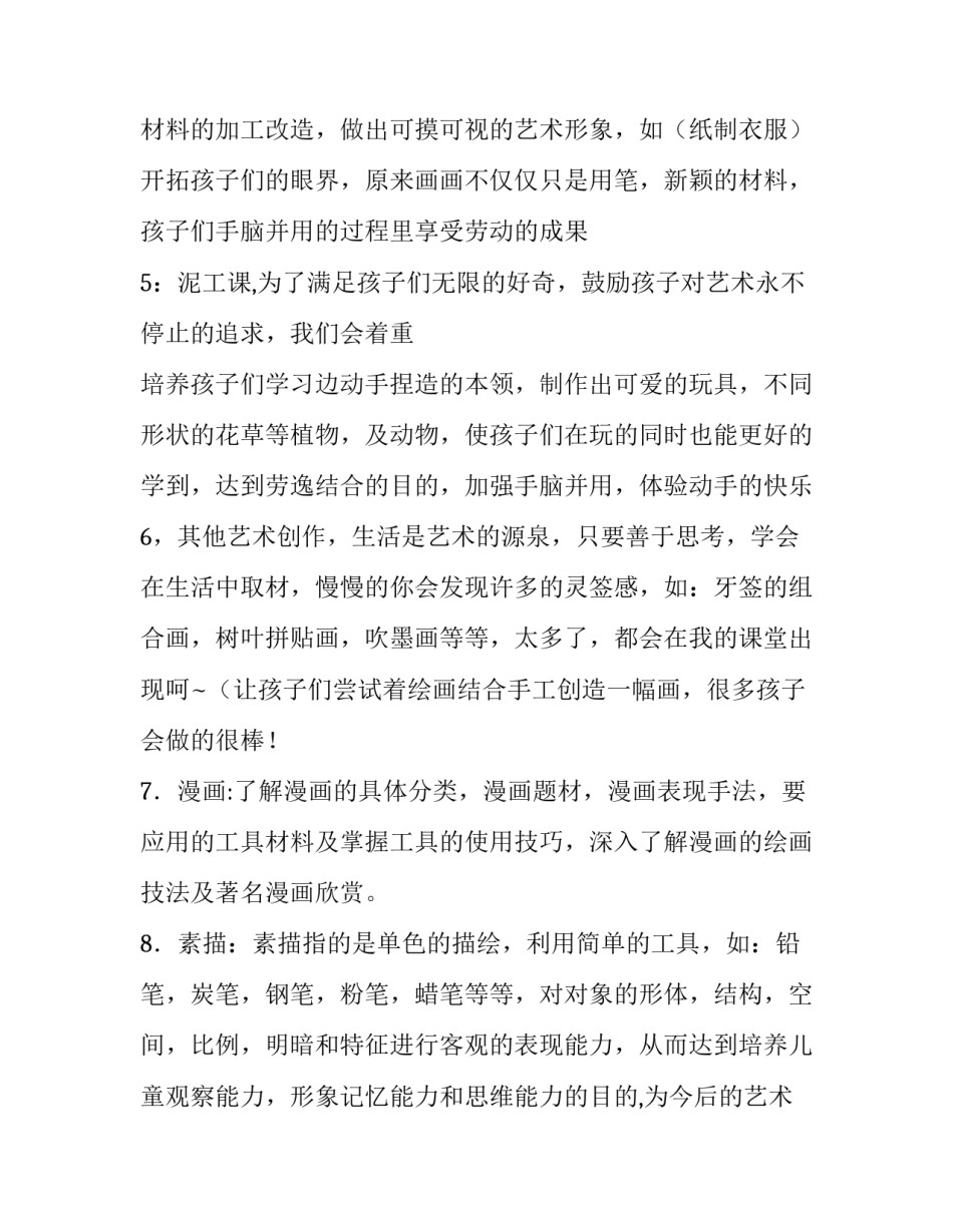 美术鉴赏作品心得体会初中报告 美术作品创作心得体会(8篇)_第2页