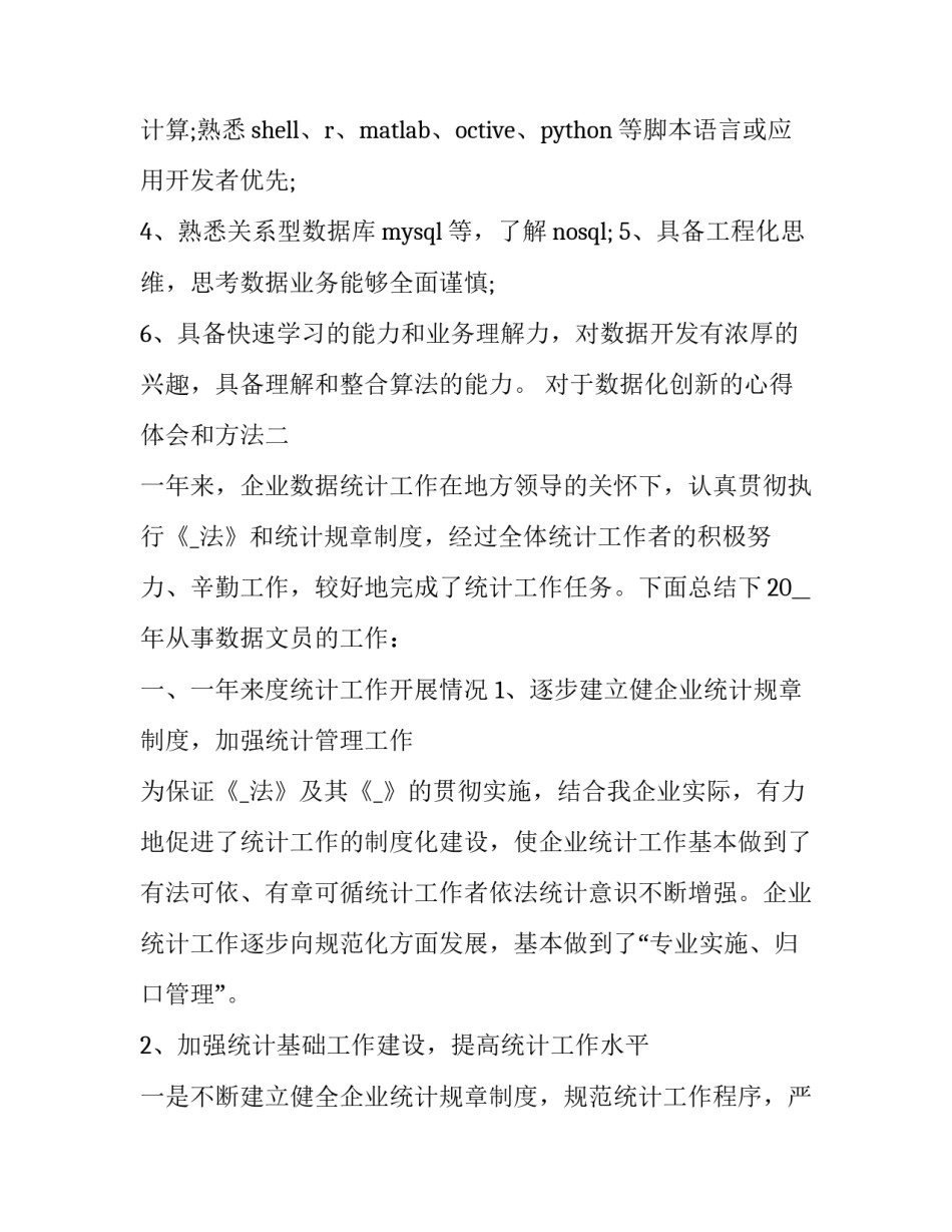 数据化创新的心得体会和方法 大数据技术与应用心得体会(3篇)_第2页