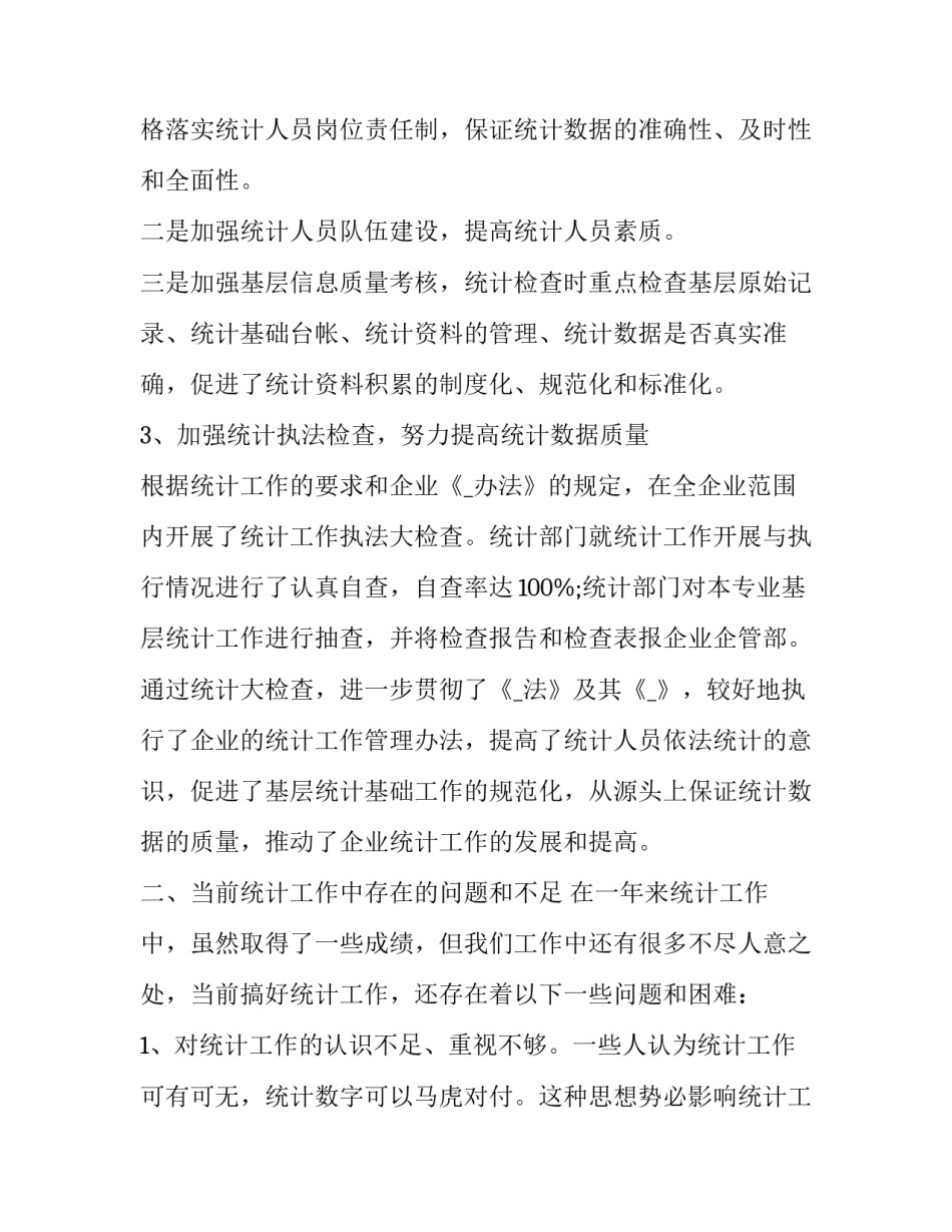 数据化创新的心得体会和方法 大数据技术与应用心得体会(3篇)_第3页