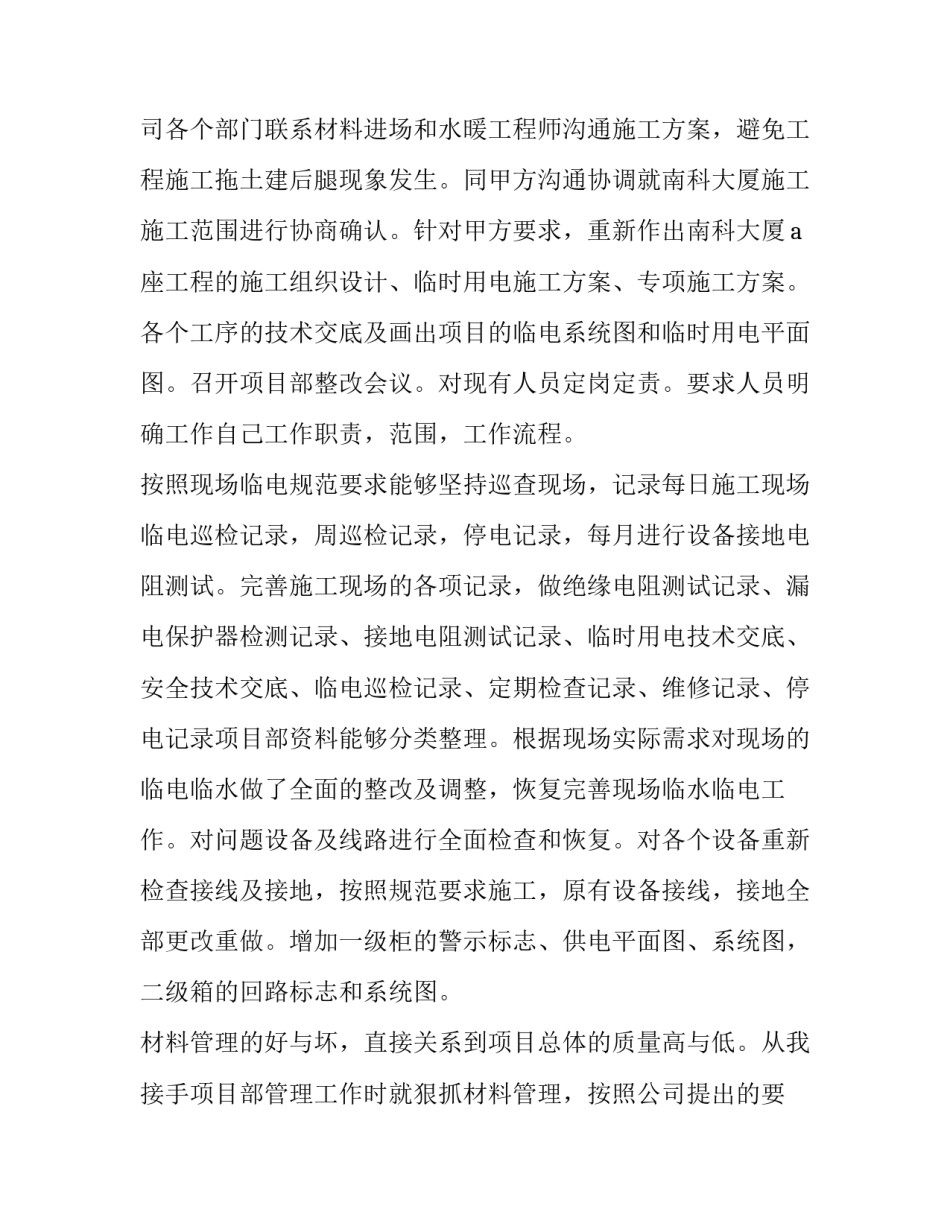 电气工程伦理心得体会及感悟 工程伦理的感想(2篇)_第2页