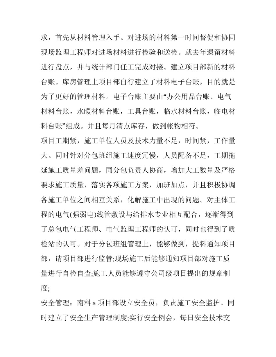 电气工程伦理心得体会及感悟 工程伦理的感想(2篇)_第3页