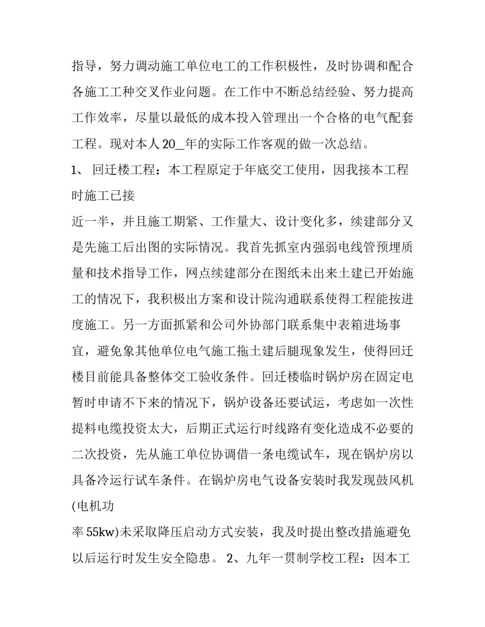 电气工程伦理心得体会范本 电气工程中的工程伦理问题(三篇)_第2页