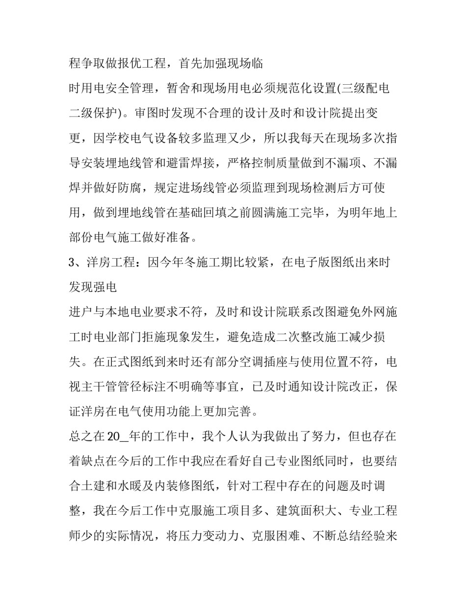 电气工程伦理心得体会范本 电气工程中的工程伦理问题(三篇)_第3页