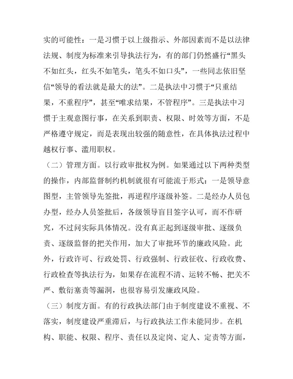 监管执法能力提升心得体会如何写 执法监督心得体会(4篇)_第2页