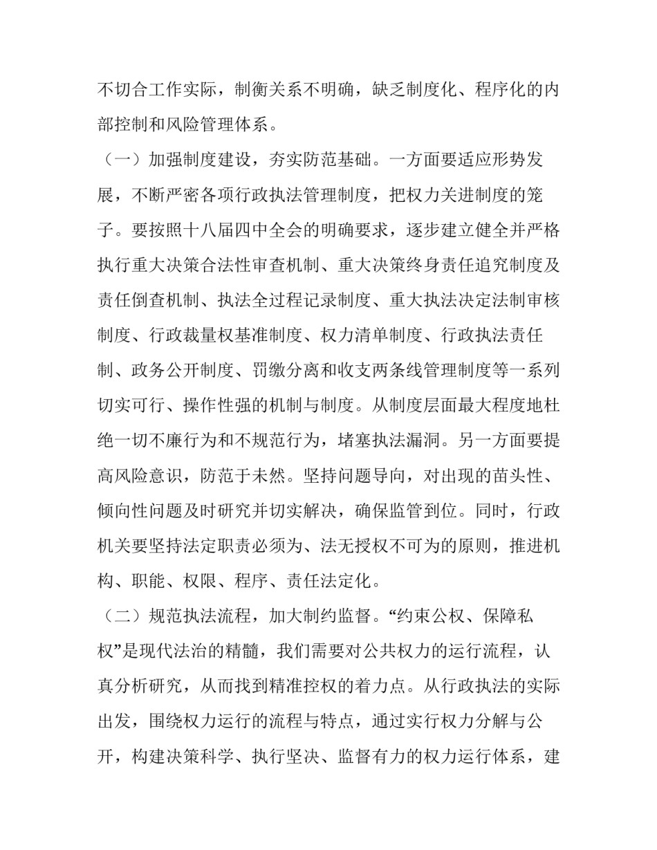 监管执法能力提升心得体会如何写 执法监督心得体会(4篇)_第3页