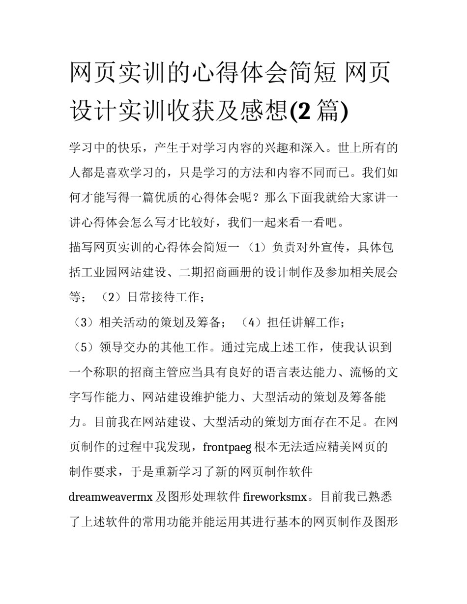 网页实训的心得体会简短 网页设计实训收获及感想(2篇)_第1页