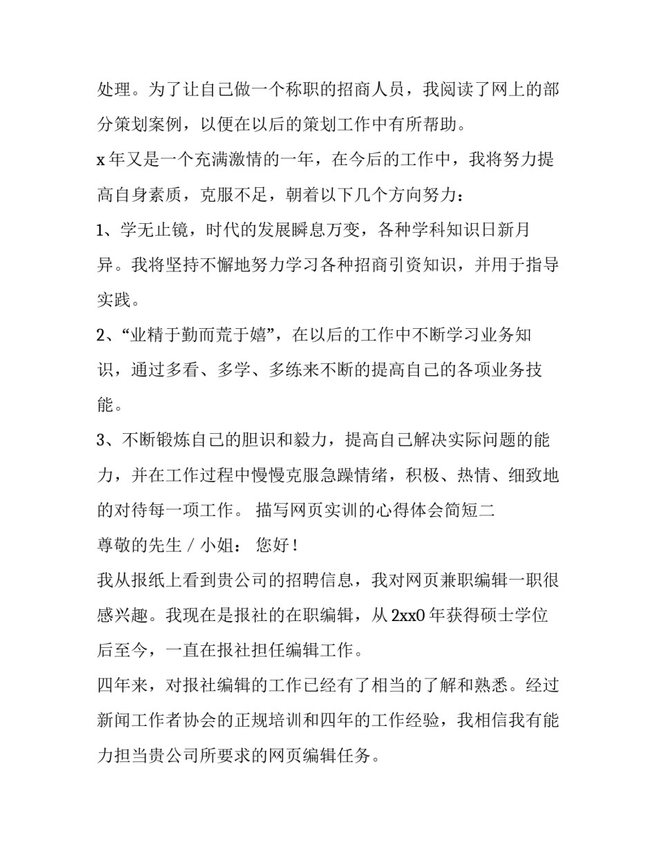 网页实训的心得体会简短 网页设计实训收获及感想(2篇)_第2页
