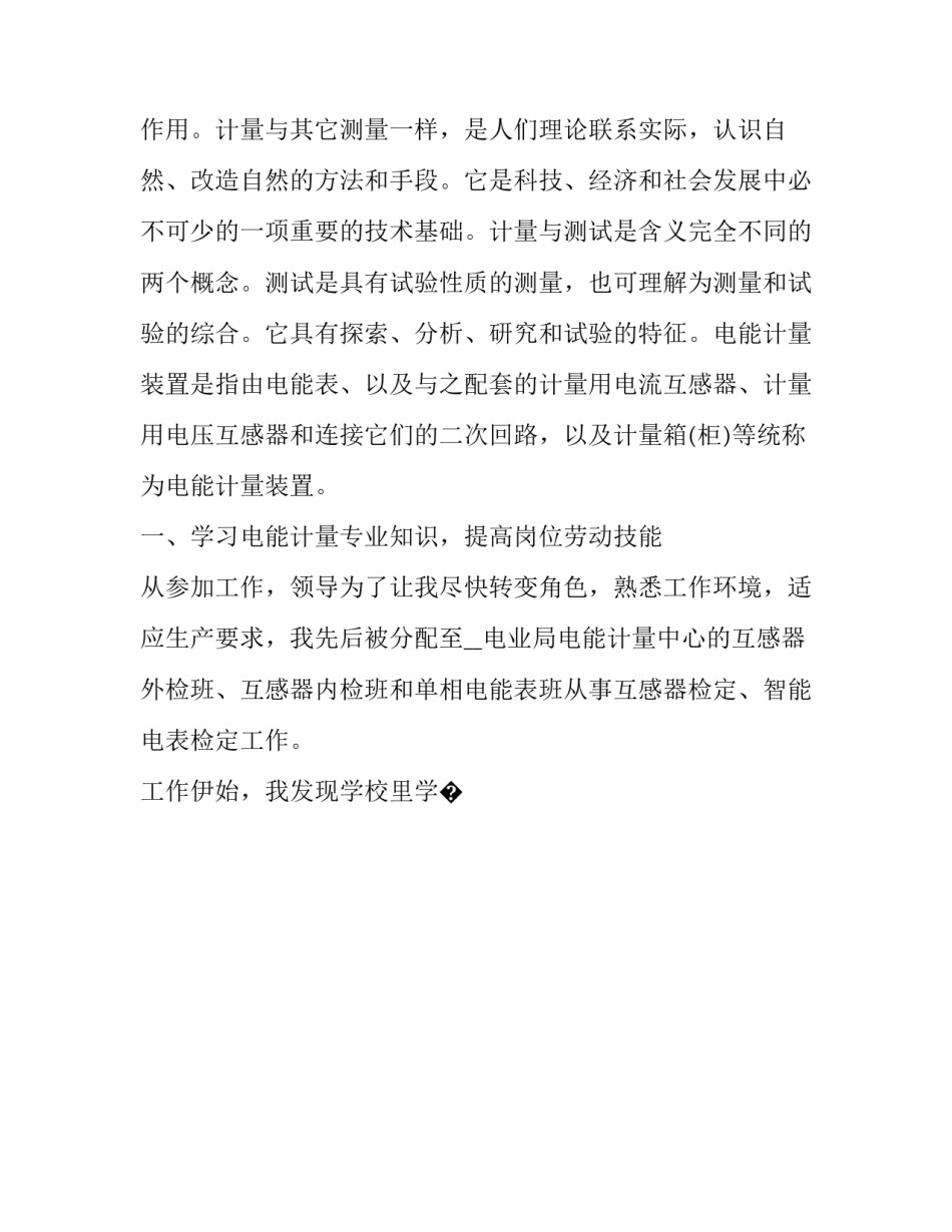 电气检修心得体会和感想 电气检修工作心得(五篇)_第2页