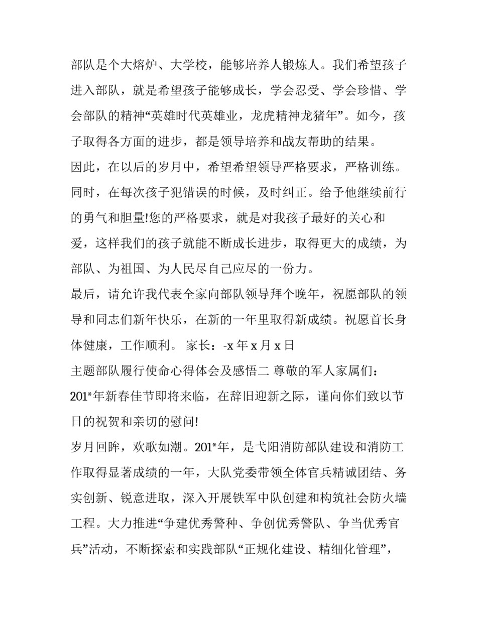 部队履行使命心得体会及感悟 部队履行职责使命心得(二篇)_第2页