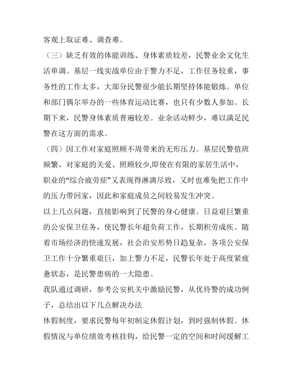 民警支援艰苦地区心得体会 援疆民警工作汇报心得体会(4篇)_第2页