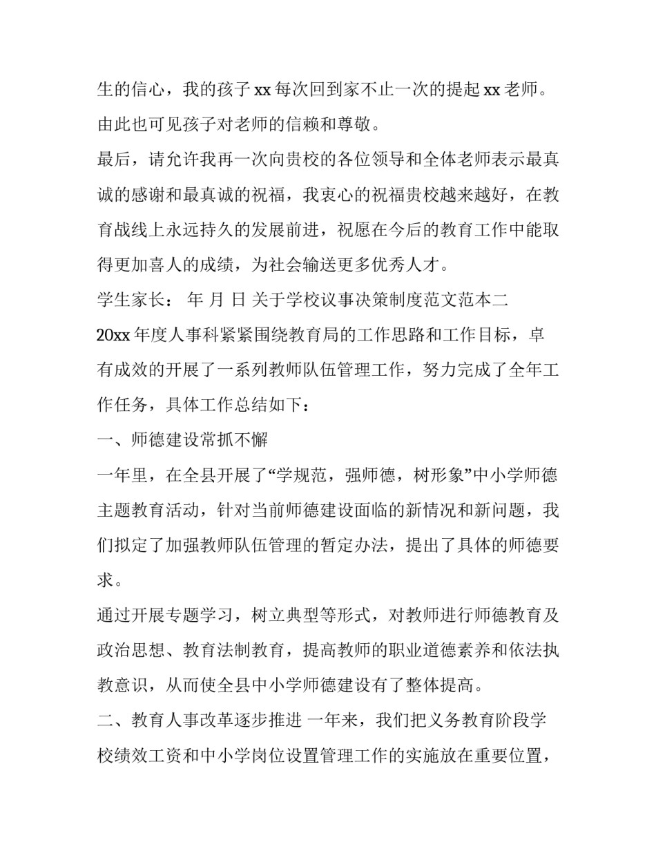 学校议事决策制度范文范本 校长办公会议事决策规则(八篇)_第2页
