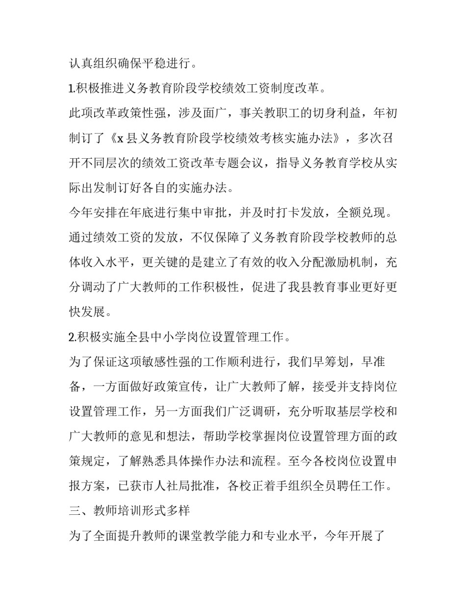 学校议事决策制度范文范本 校长办公会议事决策规则(八篇)_第3页