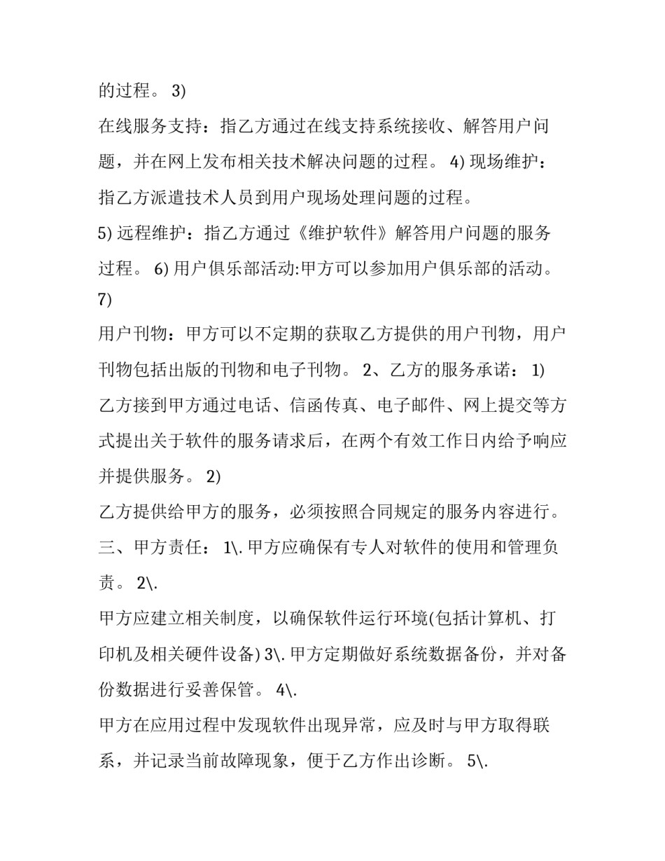 电子测量学习的心得体会 电子测量仪器实训心得体会(七篇)_第2页