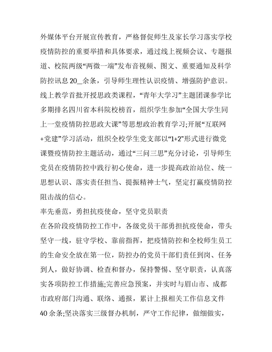 党课心得体会可以涂改范文 党课思想汇报可以涂改吗(六篇)_第2页