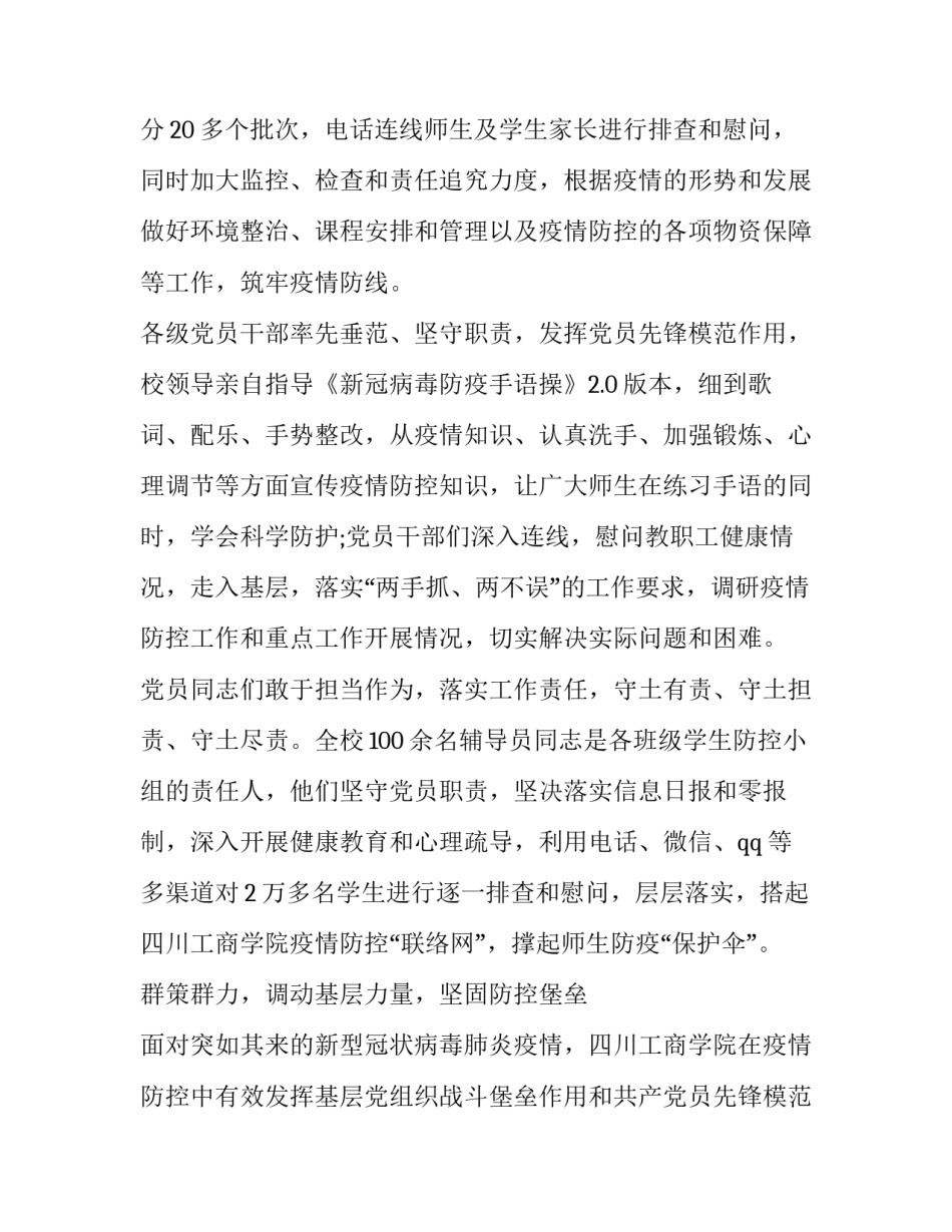 党课心得体会可以涂改范文 党课思想汇报可以涂改吗(六篇)_第3页