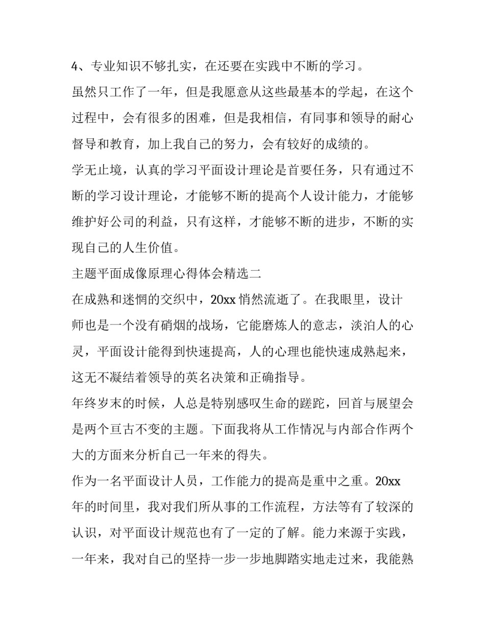 平面成像原理心得体会精选 平面镜成像心得体会(四篇)_第2页