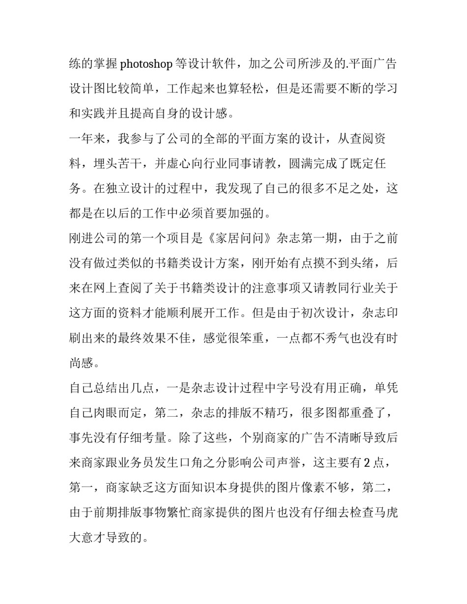平面成像原理心得体会精选 平面镜成像心得体会(四篇)_第3页
