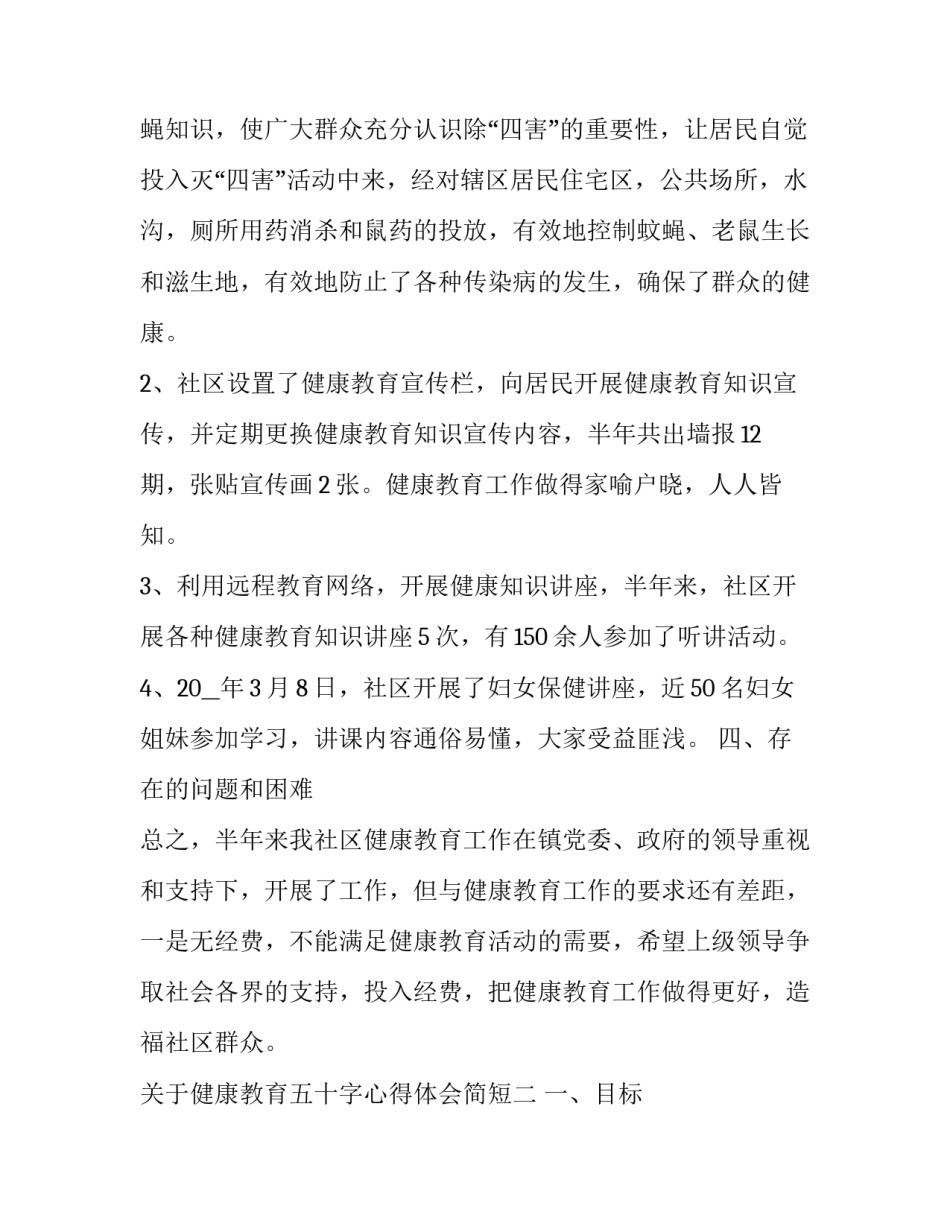 健康教育五十字心得体会简短 健康感想50字(6篇)_第2页
