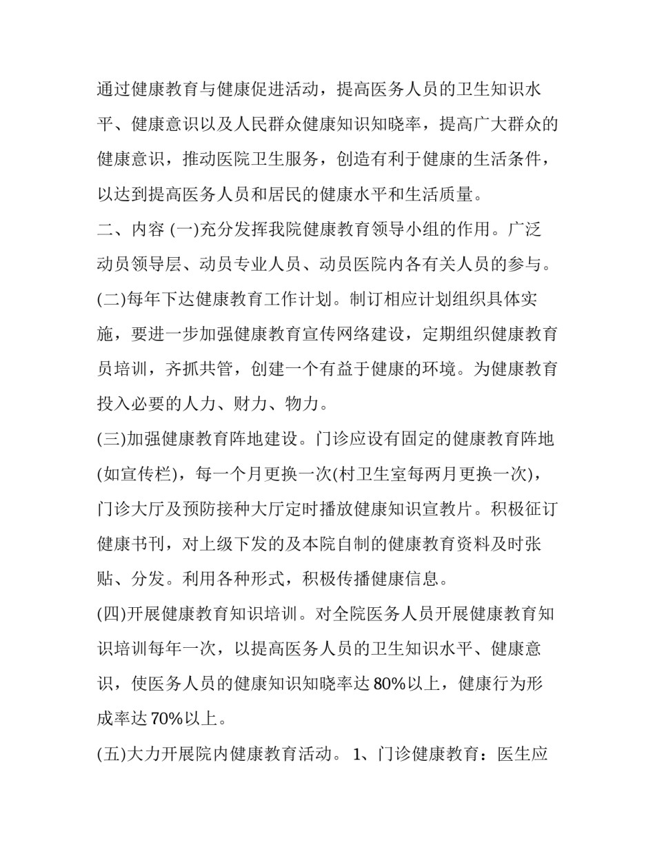健康教育五十字心得体会简短 健康感想50字(6篇)_第3页