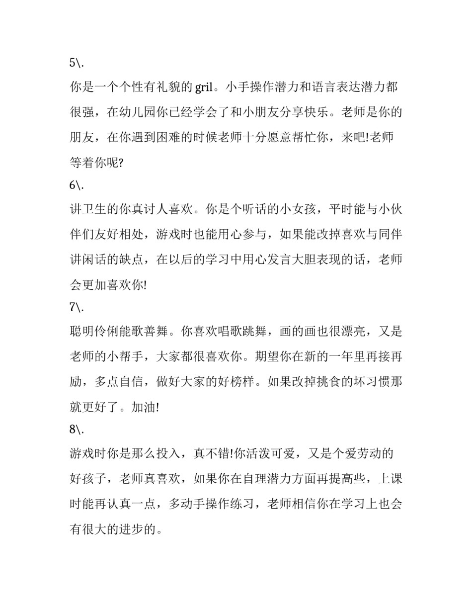 幼儿谦让行为心得体会和感想 幼儿谦让行为观察记录(九篇)_第2页