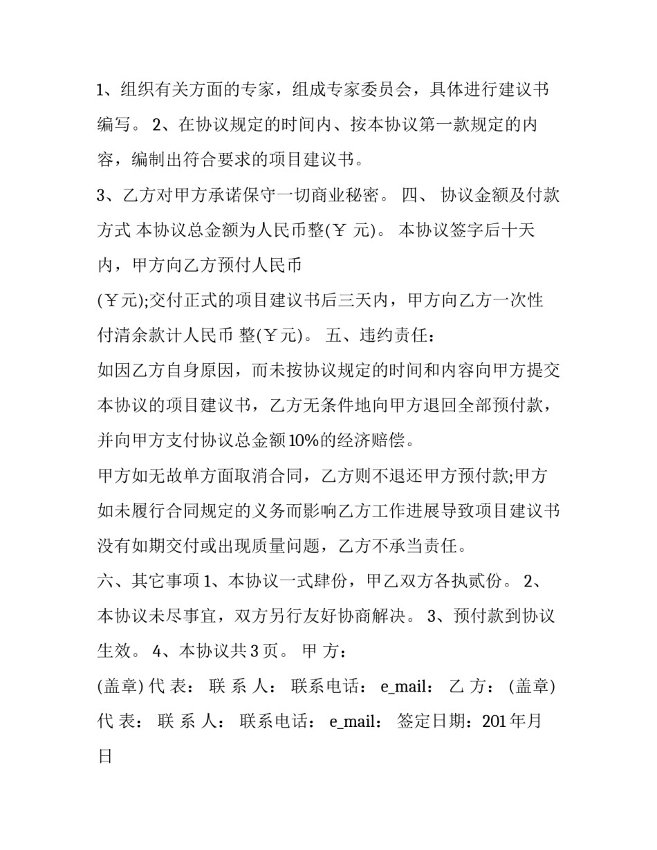 项目失败后心得体会及感悟 项目成功经验总结(三篇)_第2页