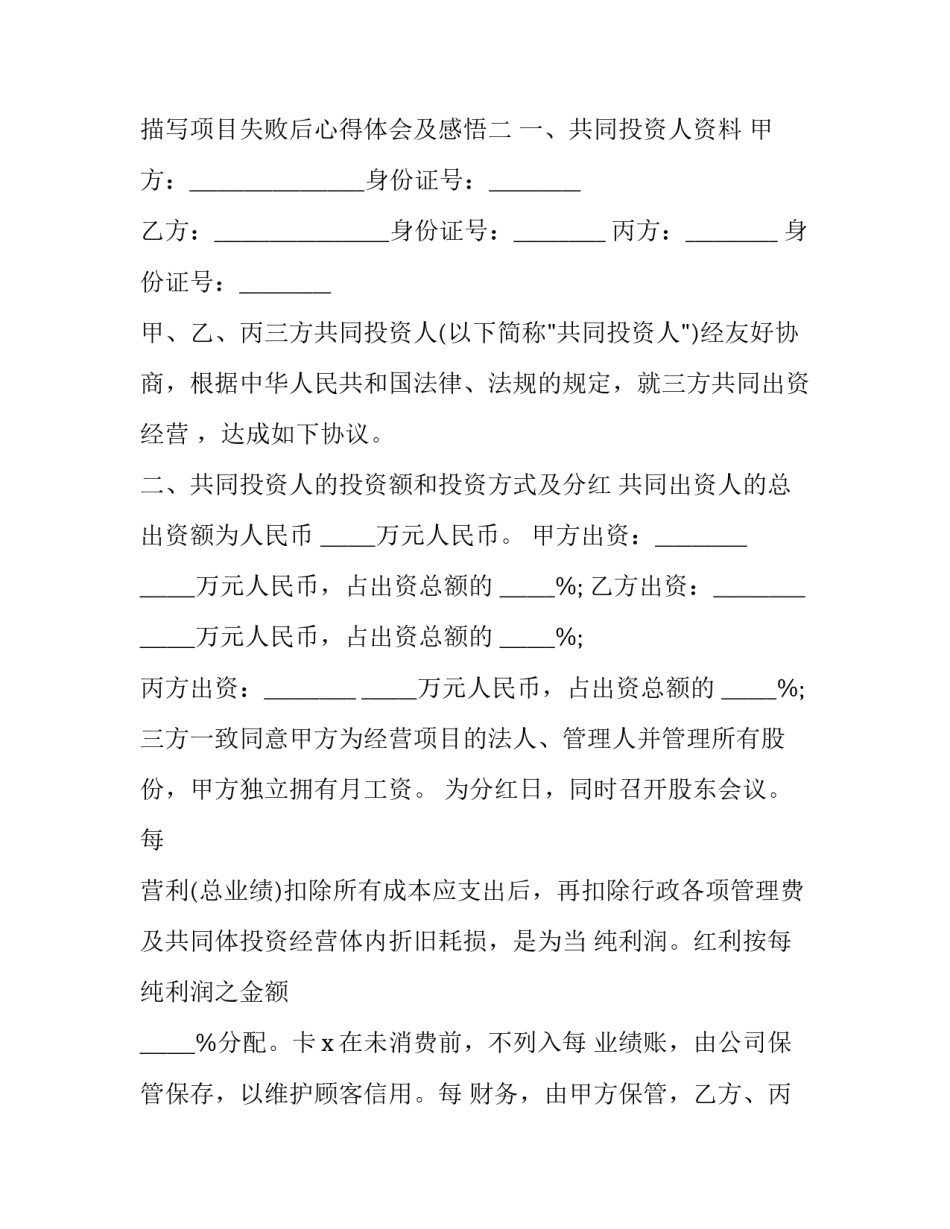 项目失败后心得体会及感悟 项目成功经验总结(三篇)_第3页