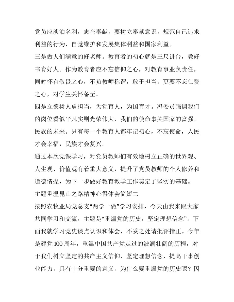 重温昆山之路精神心得体会简短 昆山之路感悟(8篇)_第2页