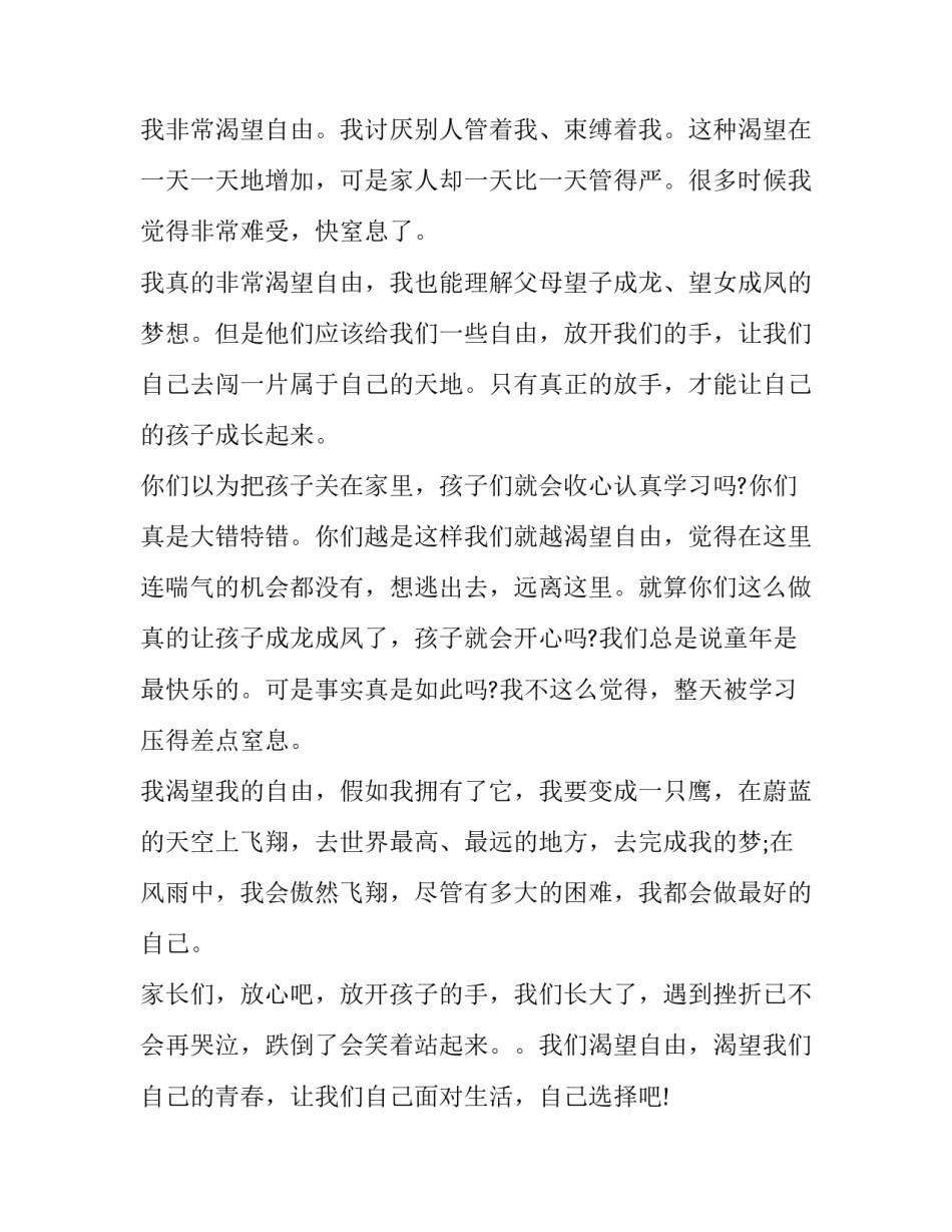 自由主义的心得体会及感悟 反对自由主义的心得体会反对自由主义(5篇)_第2页