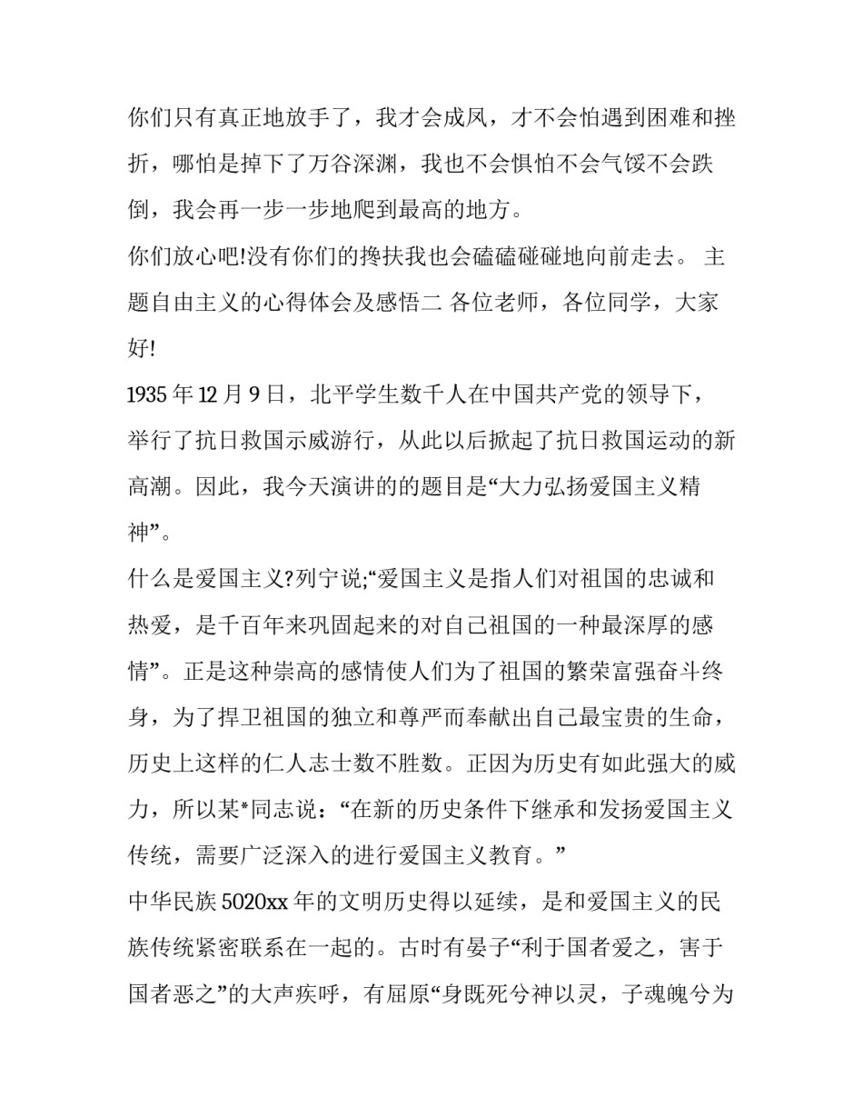 自由主义的心得体会及感悟 反对自由主义的心得体会反对自由主义(5篇)_第3页
