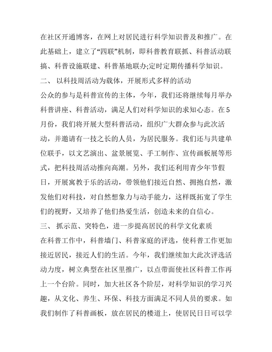 科普课程学习心得体会简短 走进科学课程心得(四篇)_第2页