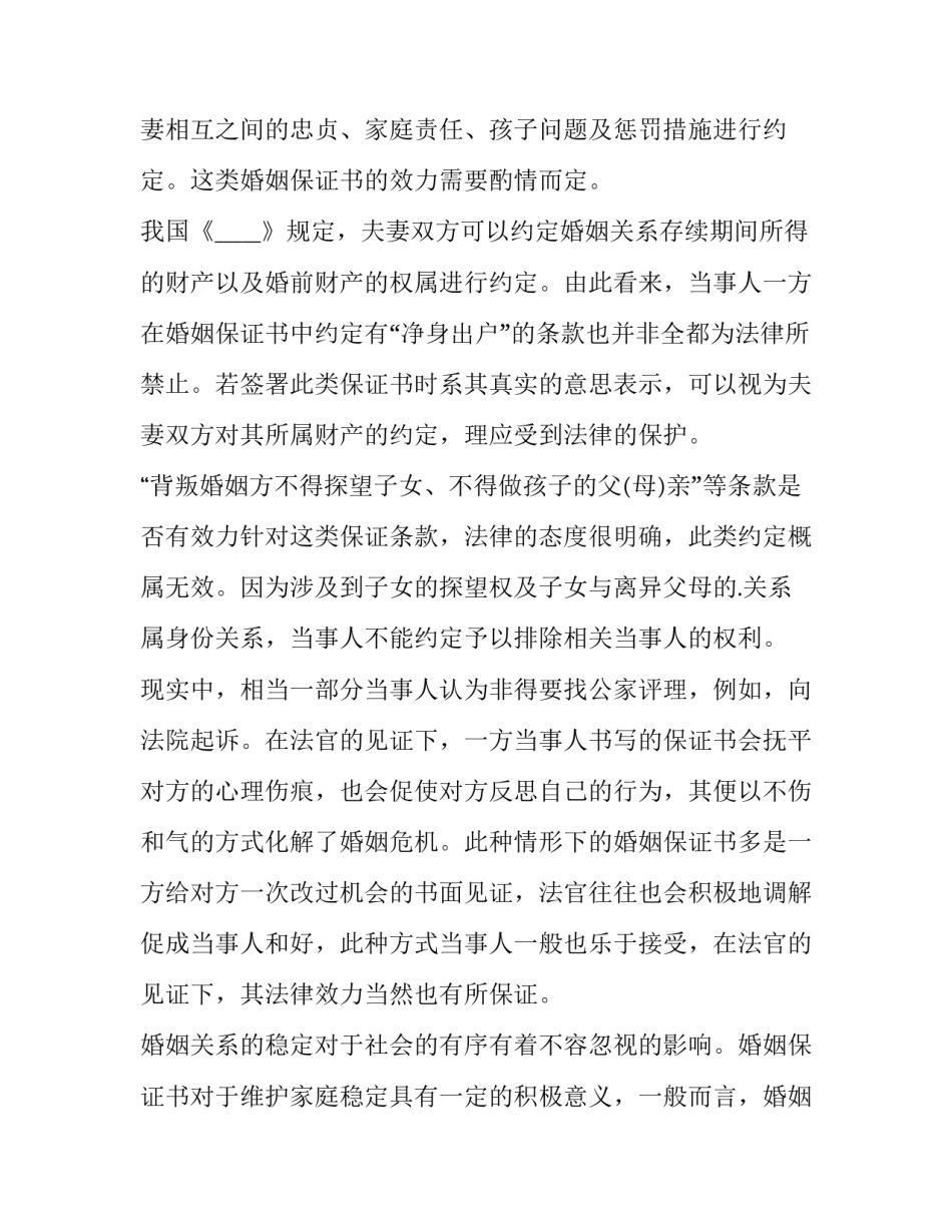 婚姻与家庭辅导心得体会报告 家庭心理讲座心得体会(3篇)_第2页