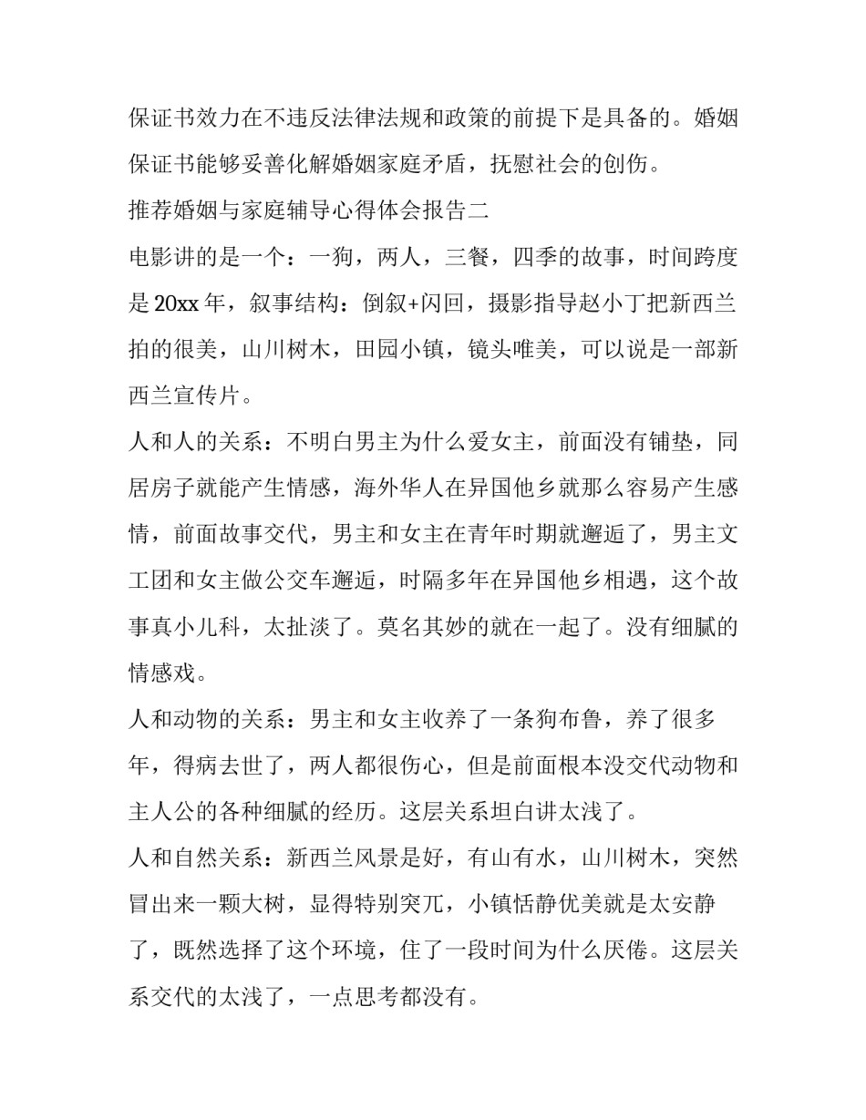 婚姻与家庭辅导心得体会报告 家庭心理讲座心得体会(3篇)_第3页