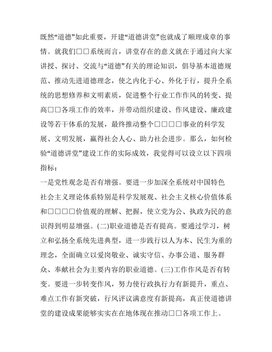 道德选择心得体会总结 道德观感悟(五篇)_第2页