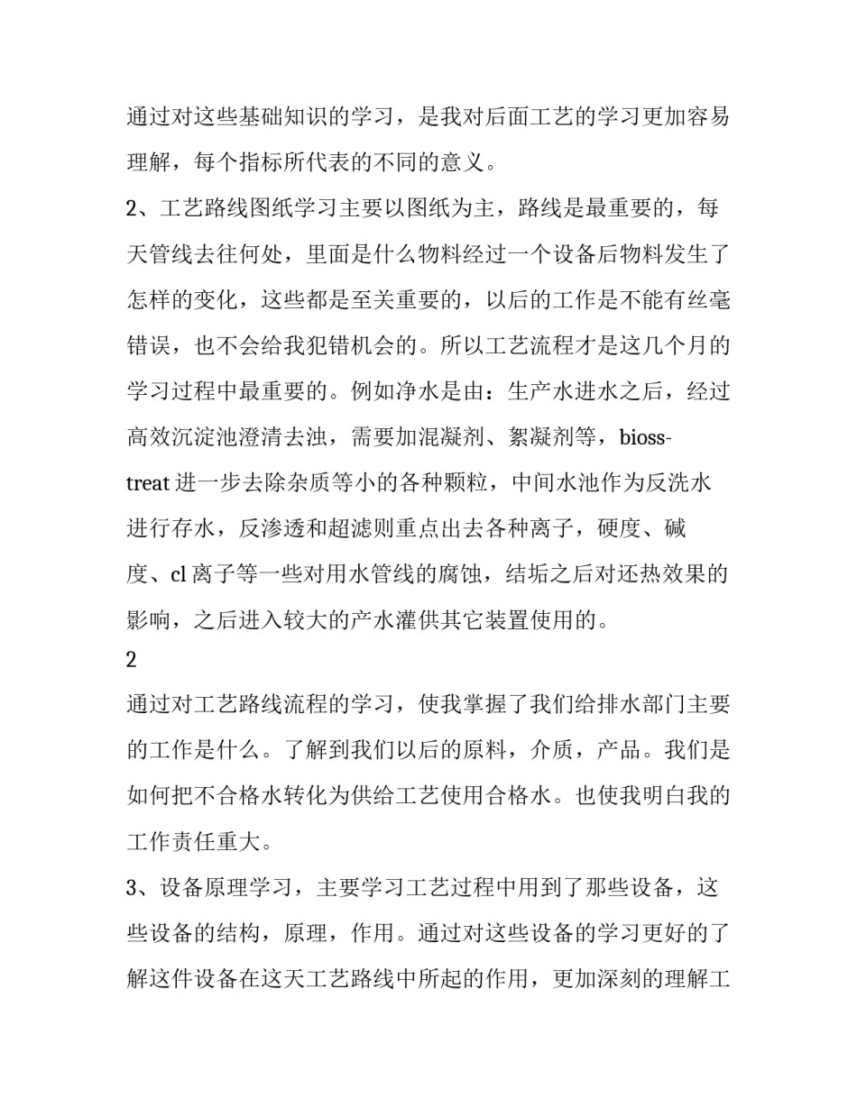 排水专业心得体会及感悟 给排水专业的新认识和感想(四篇)_第2页