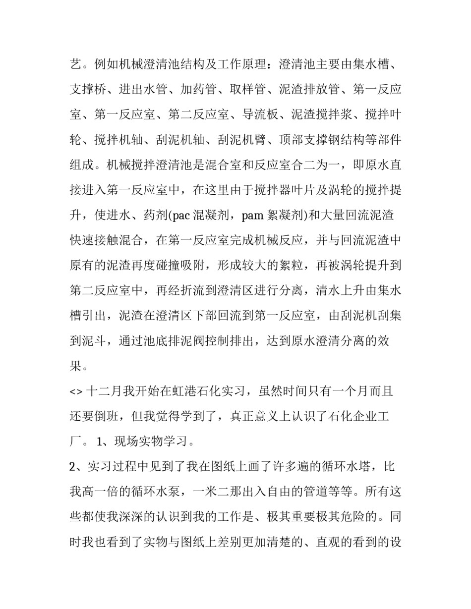 排水专业心得体会及感悟 给排水专业的新认识和感想(四篇)_第3页