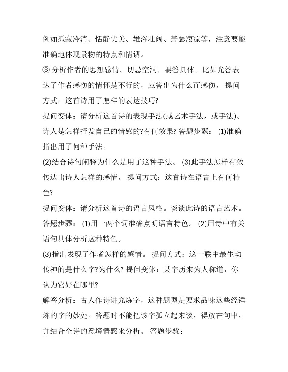 古代奏疏格式范文 古代上奏文书格式(九篇)_第2页