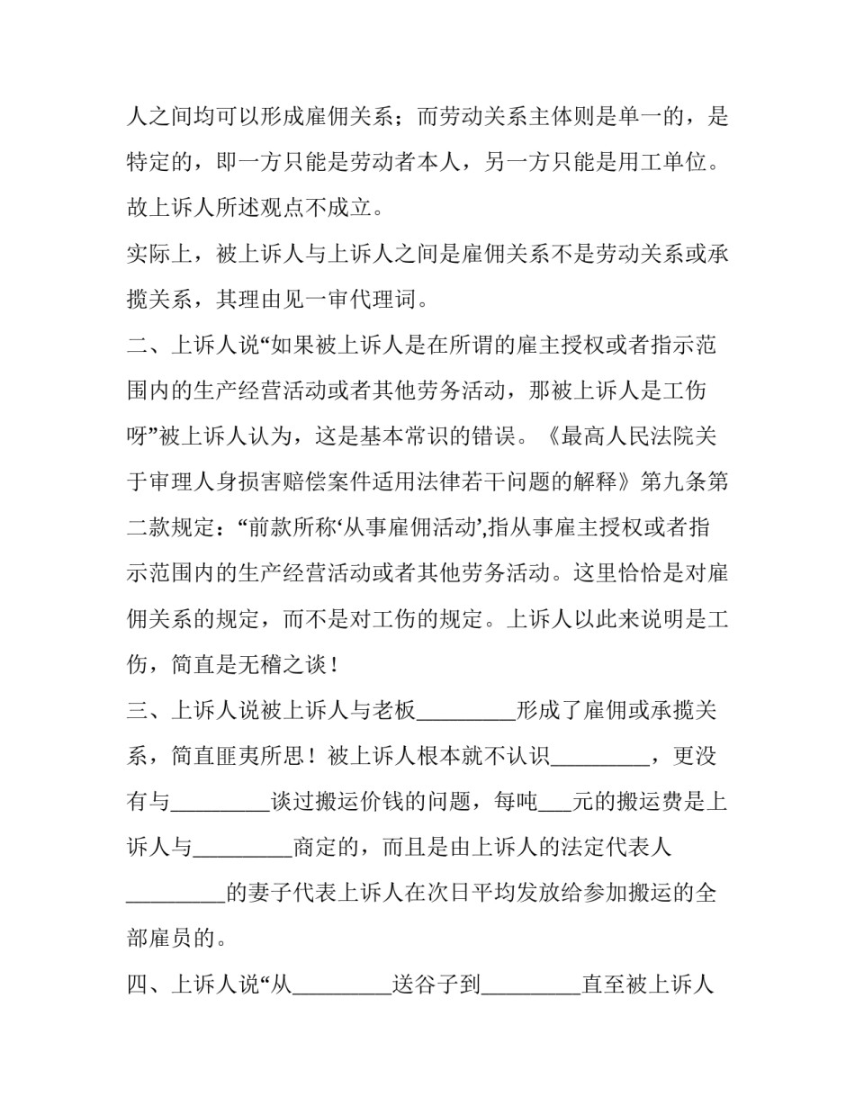 2023年答辩评审记录范文格式通用(五篇)_第2页