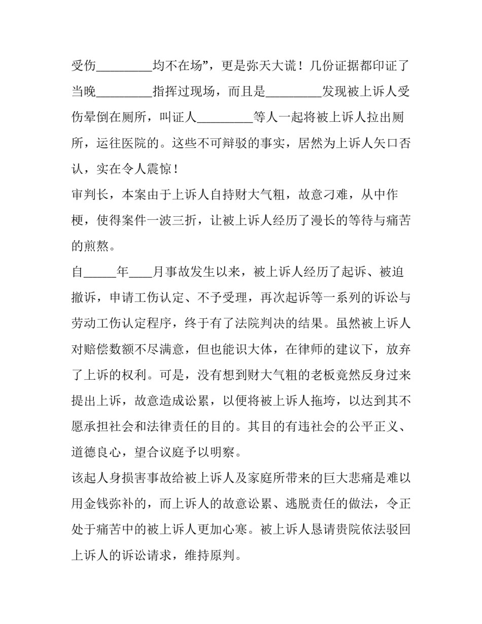 2023年答辩评审记录范文格式通用(五篇)_第3页