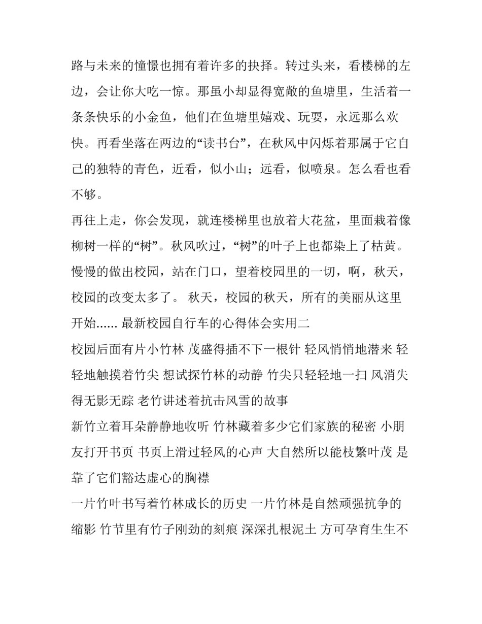 校园自行车的心得体会实用 小学生骑自行车感受(二篇)_第2页
