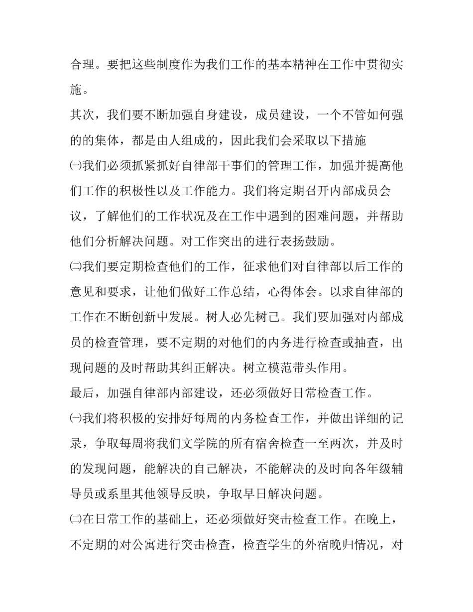 自律工作带来成就心得体会实用 工作自律的重要性的感想(6篇)_第2页