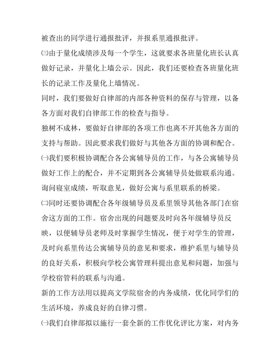 自律工作带来成就心得体会实用 工作自律的重要性的感想(6篇)_第3页