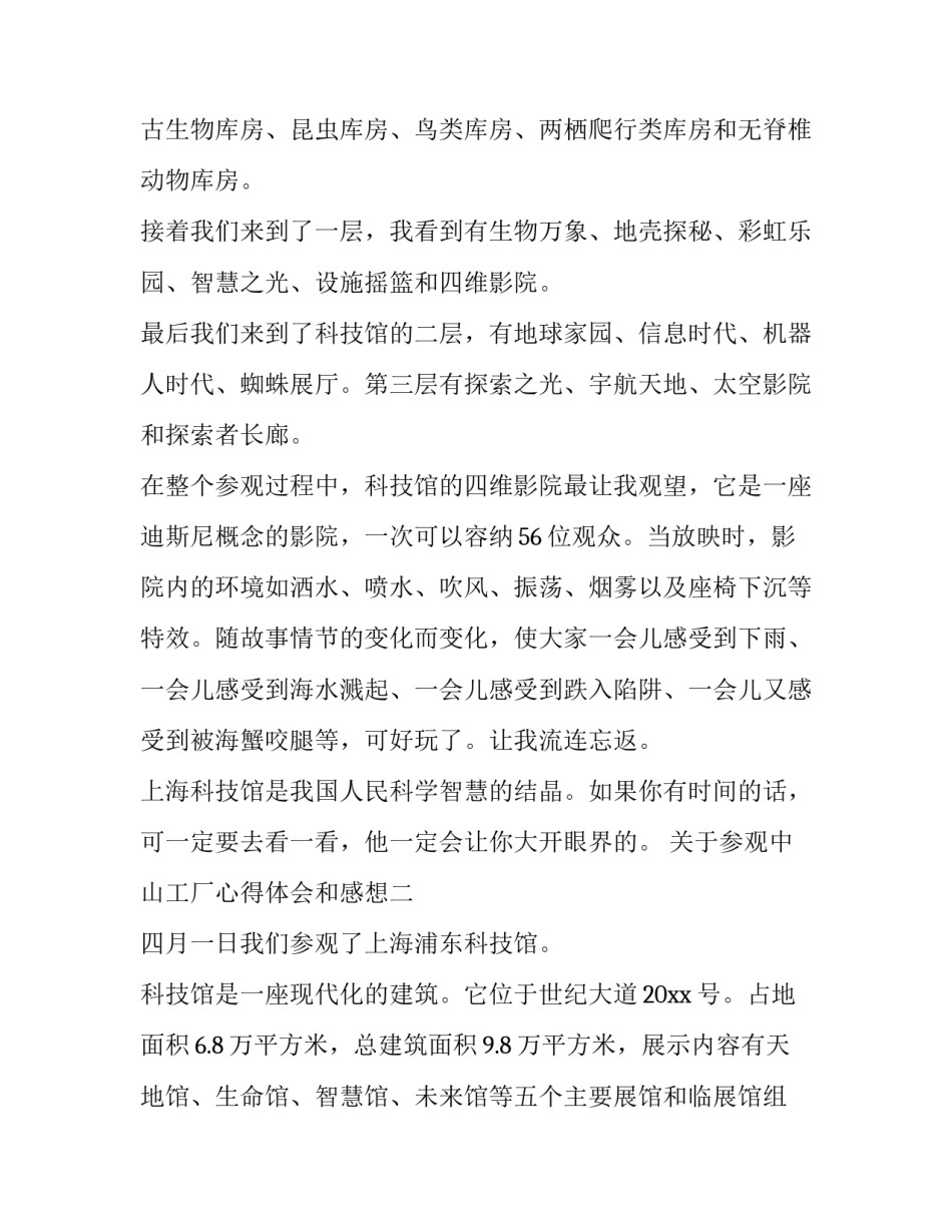 参观中山工厂心得体会和感想 参观中山工厂心得体会和感想作文(2篇)_第2页
