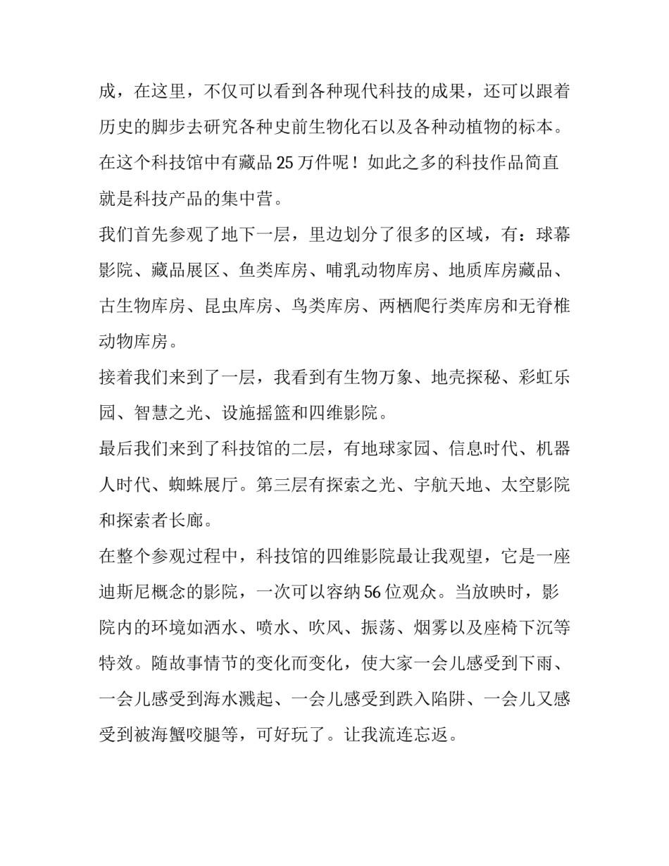 参观中山工厂心得体会和感想 参观中山工厂心得体会和感想作文(2篇)_第3页