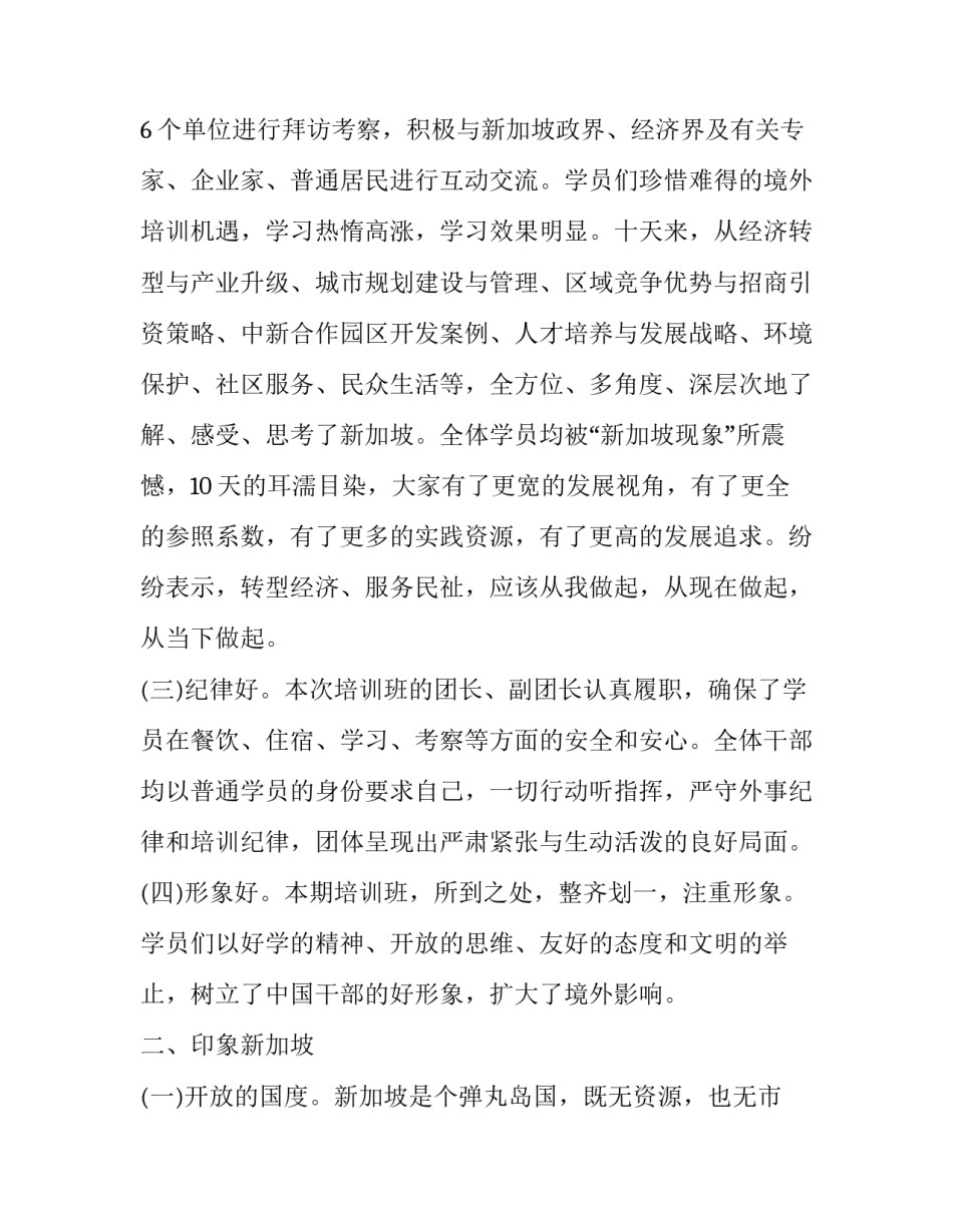 参观古迹书屋心得体会如何写 名胜古迹参观心得(8篇)_第2页