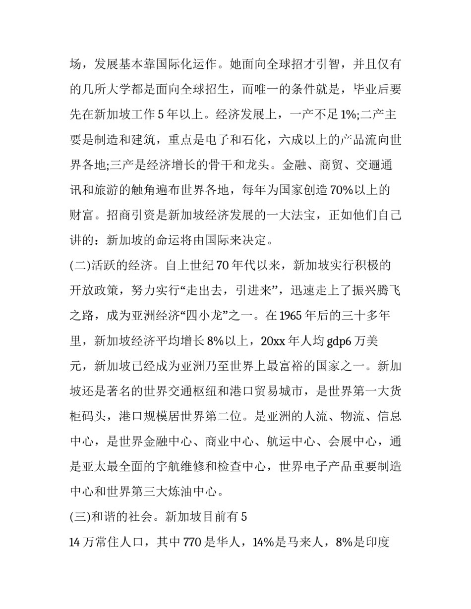 参观古迹书屋心得体会如何写 名胜古迹参观心得(8篇)_第3页