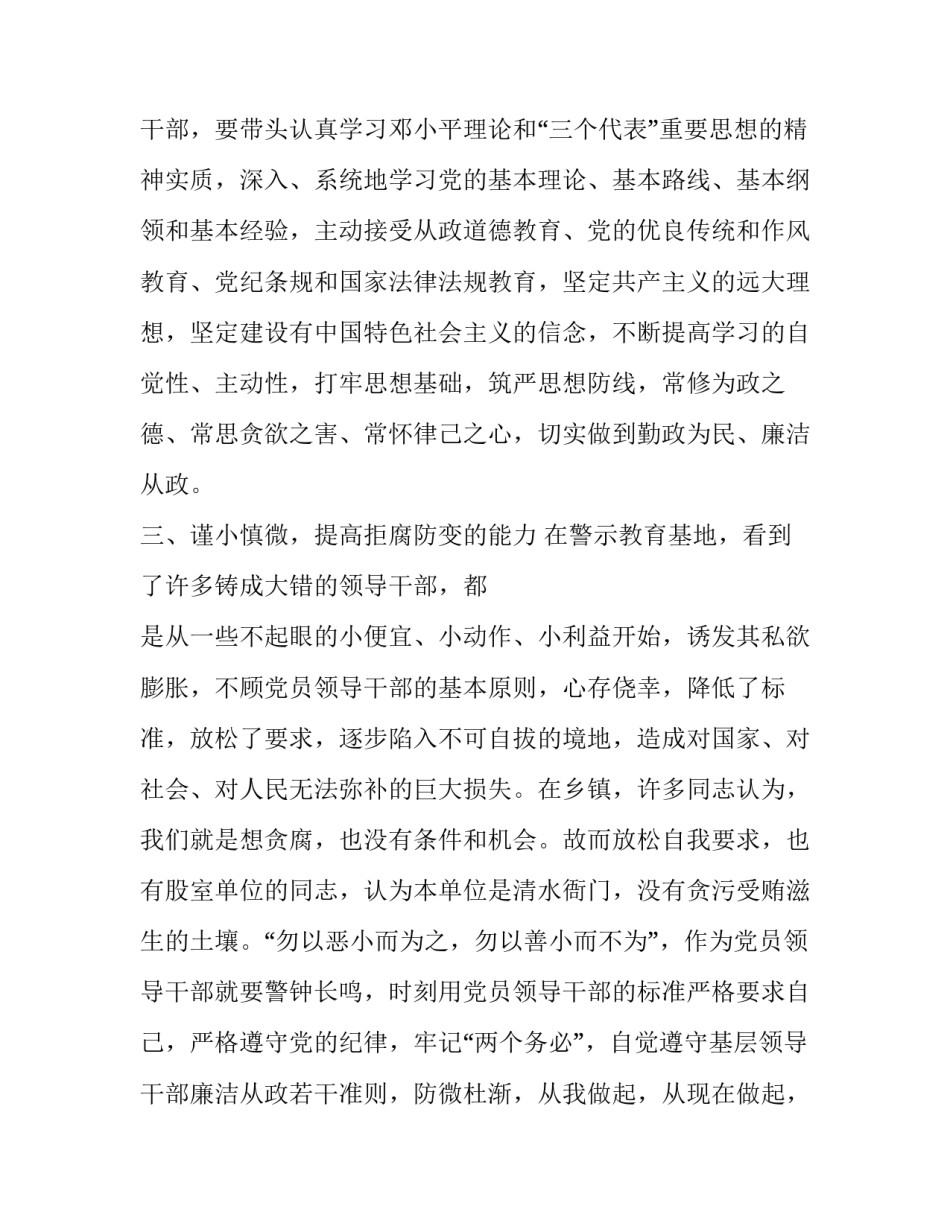 参观水警支队心得体会如何写 水域救援培训心得体会300字(五篇)_第2页